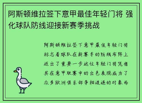 阿斯顿维拉签下意甲最佳年轻门将 强化球队防线迎接新赛季挑战