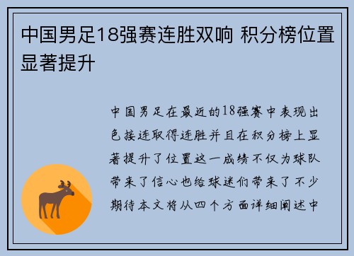 中国男足18强赛连胜双响 积分榜位置显著提升
