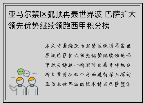 亚马尔禁区弧顶再轰世界波 巴萨扩大领先优势继续领跑西甲积分榜