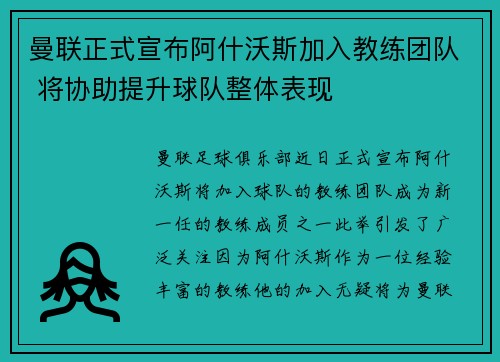 曼联正式宣布阿什沃斯加入教练团队 将协助提升球队整体表现