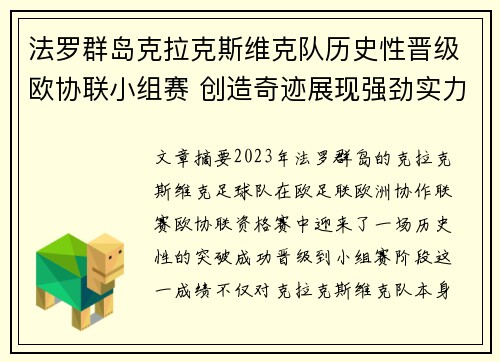 法罗群岛克拉克斯维克队历史性晋级欧协联小组赛 创造奇迹展现强劲实力