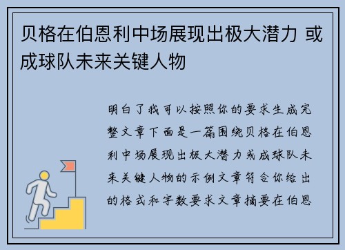 贝格在伯恩利中场展现出极大潜力 或成球队未来关键人物